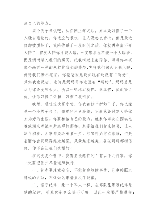 妈妈写给参加夏令营儿子的一封信.docx