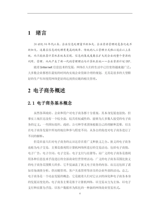 毕业设计(论文)电子商务.docx