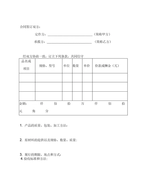 商业合同承揽合同条款协议书