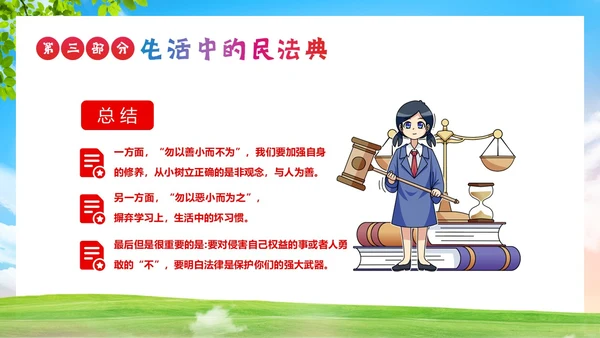 民法典进校园民法典法律教育主题班会PPT课件
