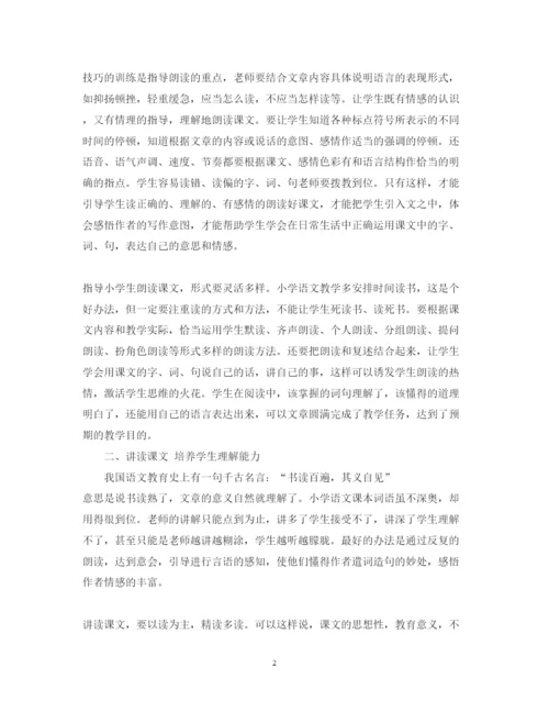 精编有哪些小学语文教学技能培训心得体会范文.docx