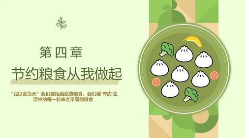 拒绝浪费中小学生节约粮食主题班会PPT模板