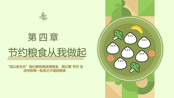 拒绝浪费中小学生节约粮食主题班会PPT模板