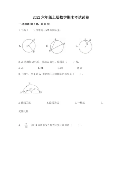 2022六年级上册数学期末考试试卷及解析答案.docx