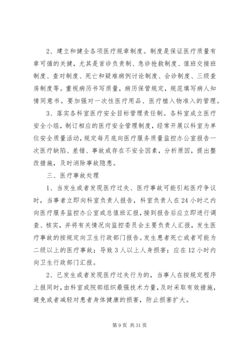 重大医疗安全事件防范预案和处理办法.docx