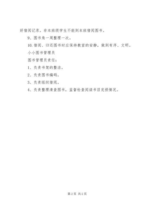 西关小学图书借阅计划 (2).docx