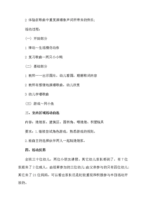小班教案9篇范文资料