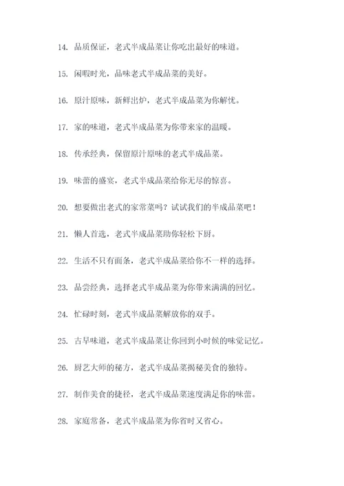 老式半成品菜广告语大全