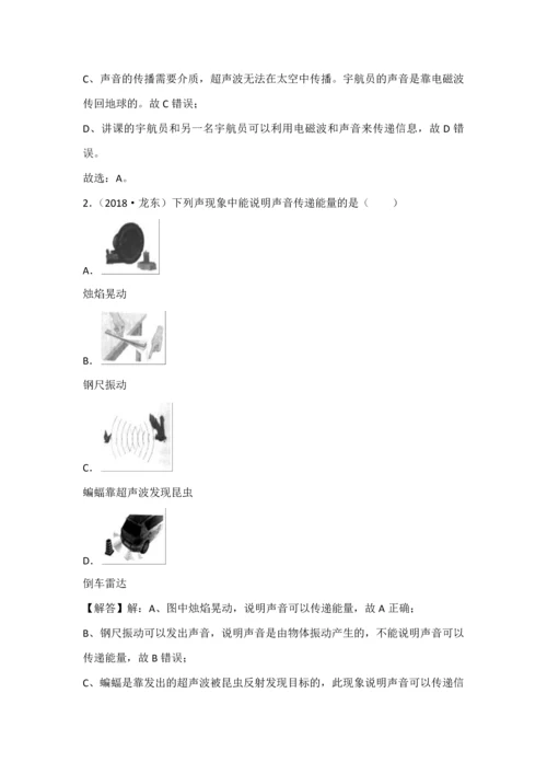 2018年中考物理分类汇编-1声现象.docx