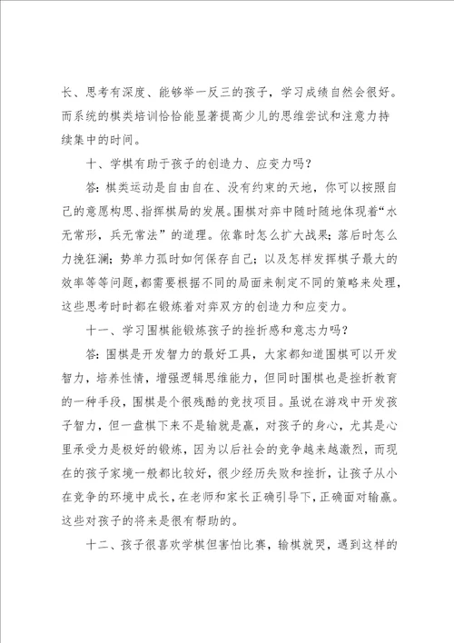 孩子围棋学习心得