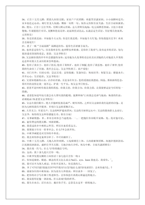 中秋节甜甜的朋友圈文案73句