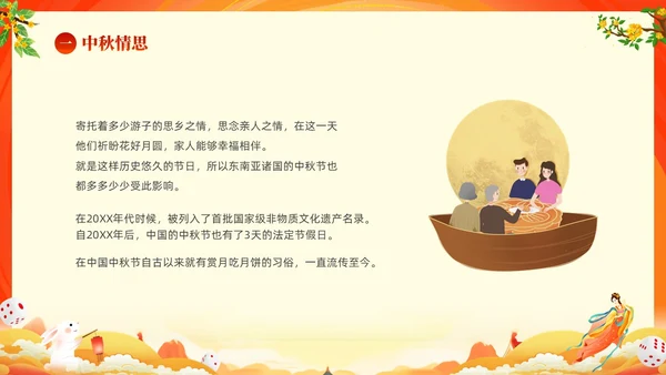 红色大气中国风中秋博饼传统文化介绍PPT