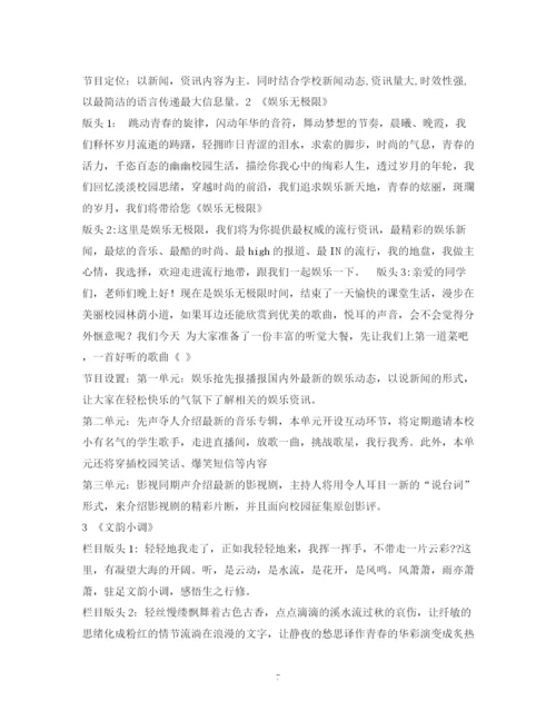 精编之经典范文经典的主持人开场白和结束语2.docx