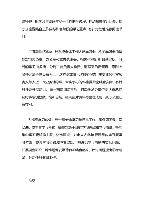 2021年党员干部教育培训计划.docx