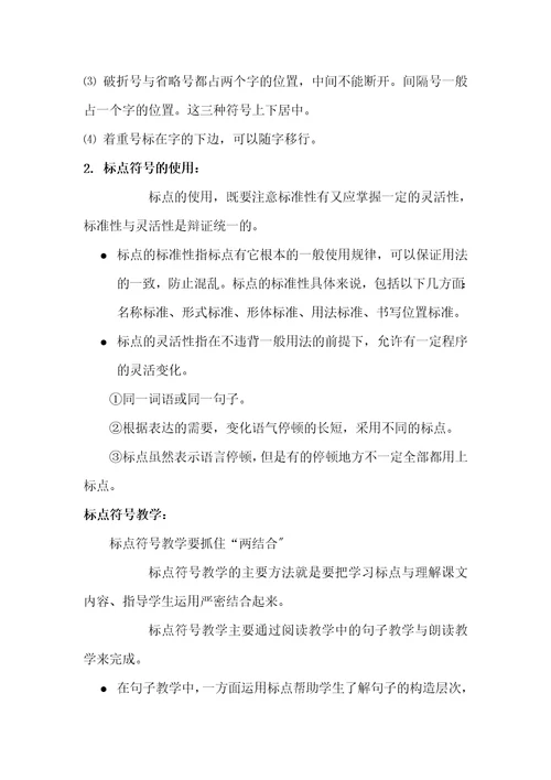 语法知识及其在小学语文教学中的运用