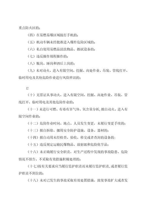 承包商安全监督管理办法