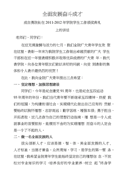 成自勇院长在学院学生工作表彰典礼上的讲话