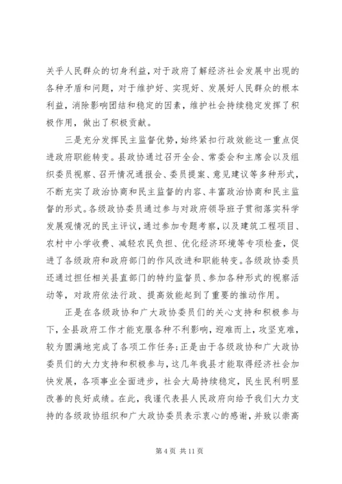 县委政协工作大会领导讲话稿 (2).docx