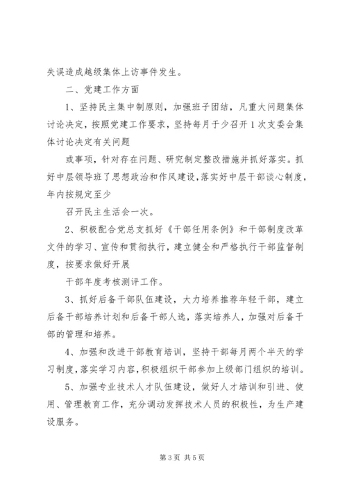 机关党支部政治文明和精神文明建设 (3).docx