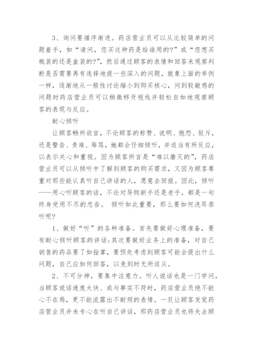 在药店营业员实习报告.docx