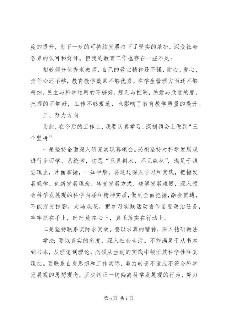 转方式、正风气、提效能”主题活动心得 (3).docx