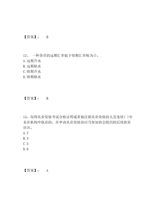 期货从业资格之期货法律法规题库精选题库及参考答案典型题