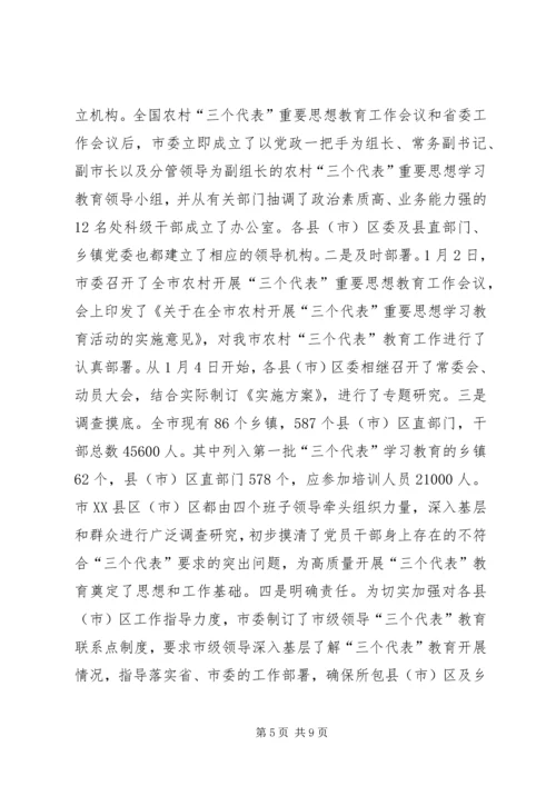 市委关于贯彻落实一个中心四个重点工作情况汇报.docx