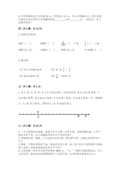 北京海淀区小升初数学试卷附答案（基础题）.docx