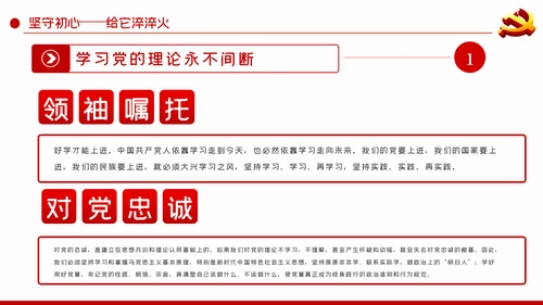 重温入党誓词探问入党初心党性修养党课PPT模板