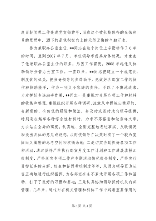 市科协机关党支部专职副书记先进事迹 (2).docx