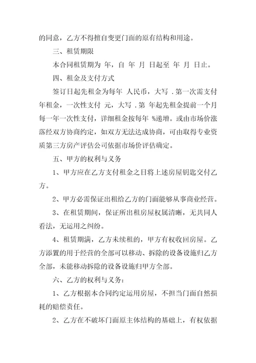 简单商铺租赁合同最新大全