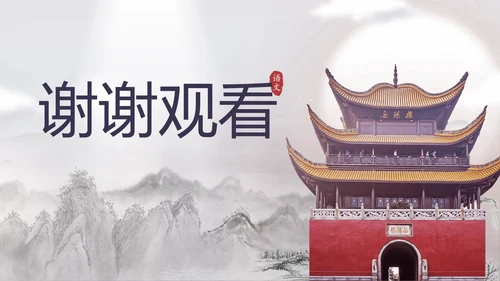 范仲淹《岳阳楼记》PPT模板