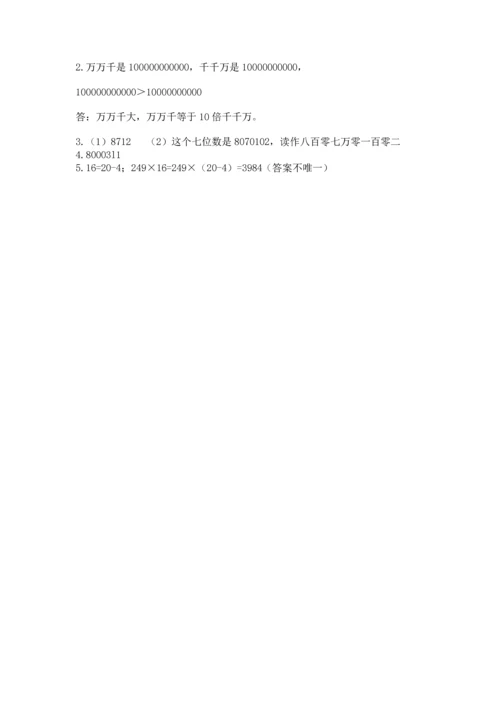人教版四年级上册数学第一单元《大数的认识》测试卷（真题汇编）.docx
