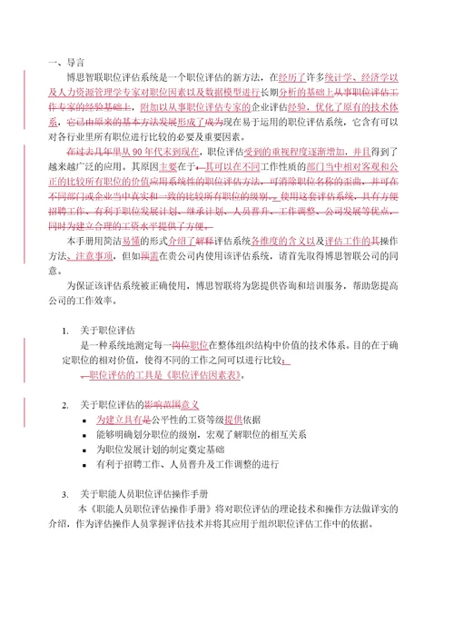 职能人员评估操作手册客户17页