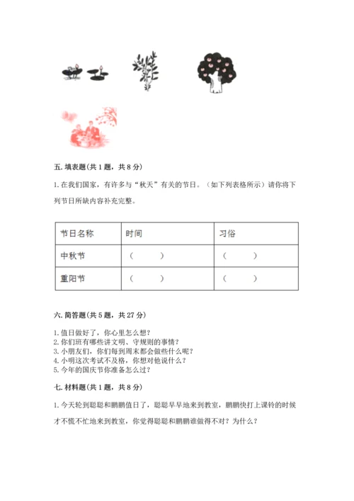 部编版二年级上册道德与法治期中测试卷精品（考点梳理）.docx
