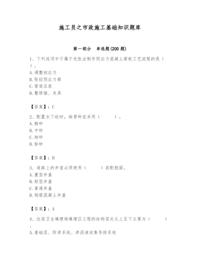 施工员之市政施工基础知识题库及参考答案【培优】.docx