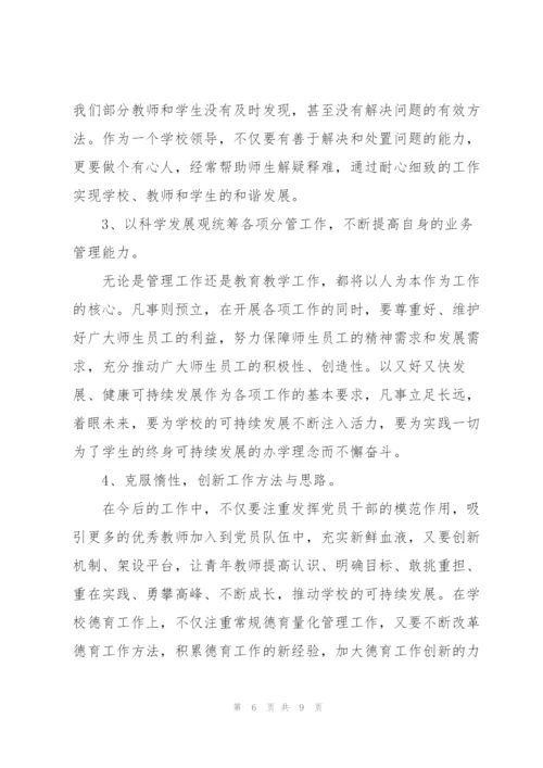 学校校长个人工作总结范文.docx