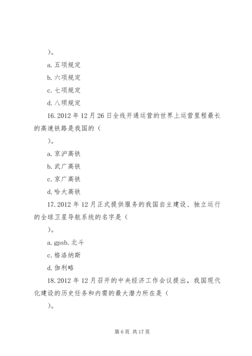 形势与政策时事报告 (3).docx