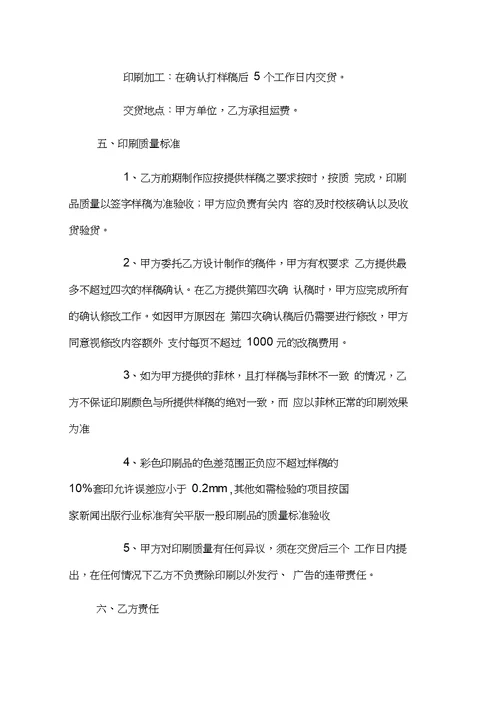 机关单位材料印刷合同书