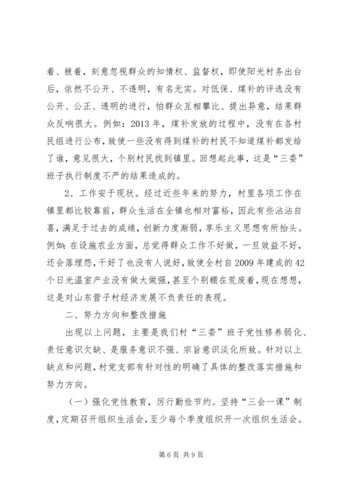 村党支部民主生活会对照检查材料 (2).docx