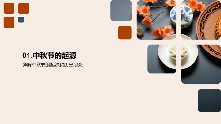 中秋文化之深度解析