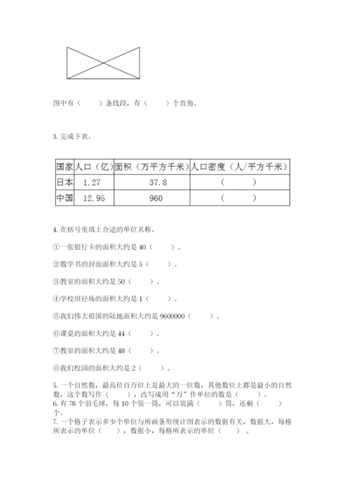 人教版小学数学四年级上册期末测试卷精品【基础题】.docx