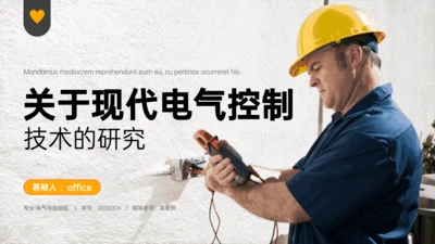 现代电气控制工地电工施工技术安全员通用PPT模板