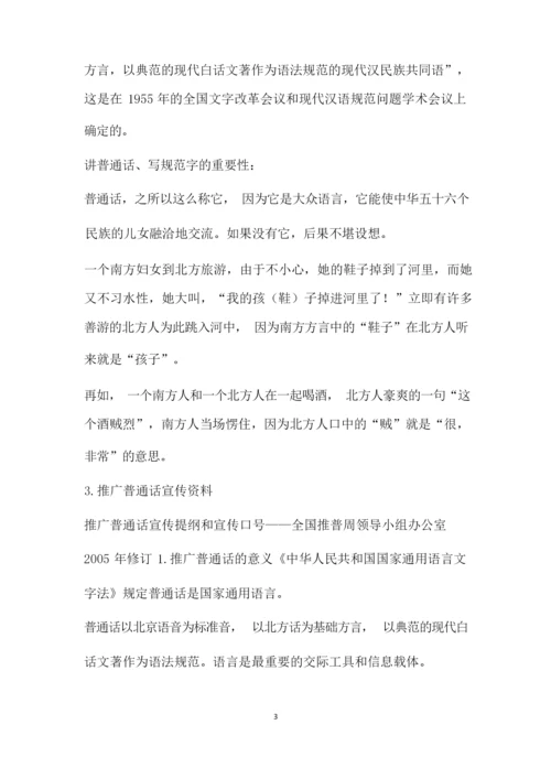 普通话简报.docx