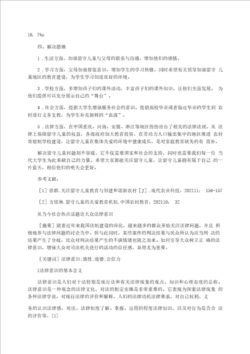 当今社会热点问题小论文范文