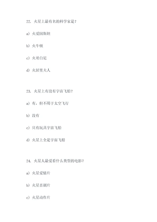 火星课堂奇怪的选择题