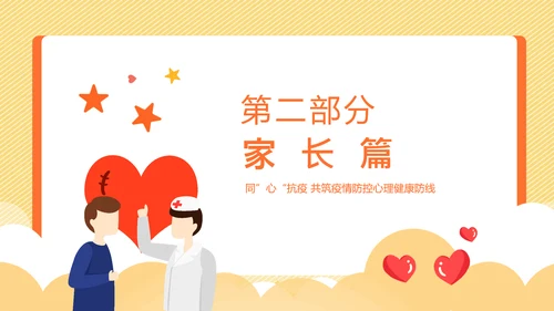 心向阳光心理健康培训主题班会课件通用PPT模板