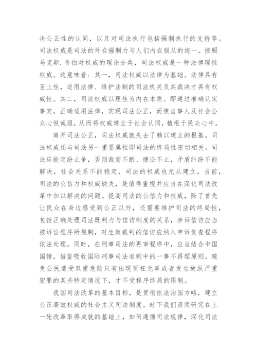 司法论文精编.docx