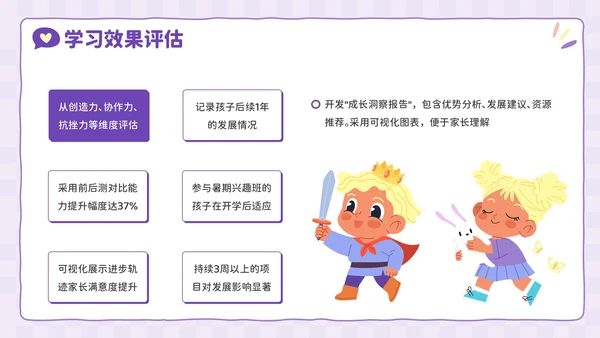 紫色卡通风兴趣点亮未来：暑假兴趣班活动PPT模板