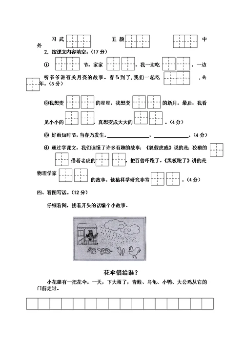 2016年春苏教版二年级语文下册期末试卷大全附答案